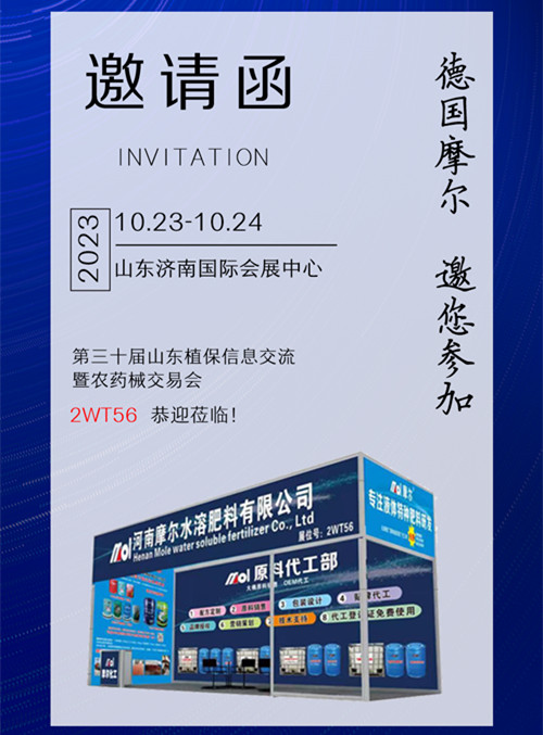 山東植保會受邀企業 山東植保會受邀企業